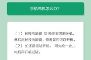 手机自动关机问题的解决方法（解决手机自动关机问题的有效措施）