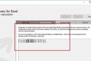 电脑Excel文件损坏修复绝招（教你如何应对Excel文件损坏情况）