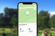 如何通过AirPods定位其中一只耳机（AirPods定位功能详解及使用技巧）