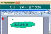 word如何绘制流程图标（word办公软件入门教程）