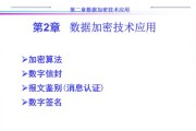 网络数据加密技术的演进与应用（探索保护信息安全的各种加密方式及其）