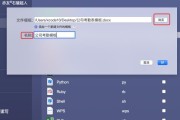 如何在Mac上使用Word文档（简单步骤帮助你在Mac上轻松操作Word文档）