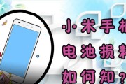 如何查看手机电池损耗程度（了解手机电池健康状况，延长电池使用寿命）