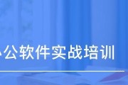 电脑办公软件基础知识教程（从零基础开始）