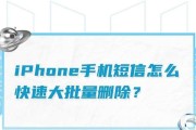 如何使用iPhone将短信拉入黑名单（简单操作让烦扰短信远离你的视线）