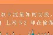 如何有效地切换手机双卡使用（掌握关键技巧，享受双卡便利）