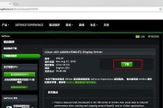 如何恢复以NVIDIA控制面板卸载后的设置（一步步教你重新安装和调整NVIDIA控制面板）