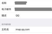 用iPhone邮件添加QQ邮箱的方法（简单操作，快速设置QQ邮箱为主题邮箱）