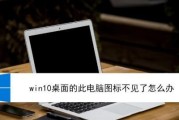 Win10开机突然变慢的解决方法（优化系统、清理垃圾、修复启动项）