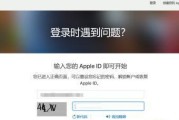 重新激活被停用的AppleID（解决方法和步骤）