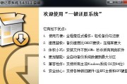 教你如何使用一键还原功能恢复Win7系统（Win7系统一键还原操作步骤及注意事项）