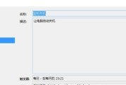 如何在Win10中简单设置每天定时关机时间（Win10关机定时设置）