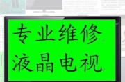 长虹等离子电视常见故障维修指南（解决长虹等离子电视故障的有效方法）