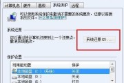 Win7重置系统的完全指南（快速恢复系统设置）