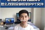 从零开始学习制作新手电脑PPT的完全指南（通过详细教程让您快速掌握制作PPT的技巧和窍门）