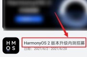 掌握鸿蒙系统的升级教程（轻松学会鸿蒙系统升级的方法和步骤）