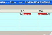 如何查看宽带账号和密码（快速找回宽带账号和密码的方法）