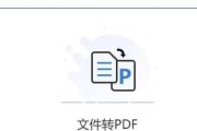 免费PDF转Word文档（利用免费PDF转Word工具实现文件格式转换无压力）