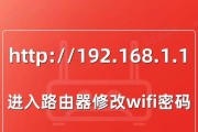 如何修改路由器WiFi密码（简单步骤教你快速修改路由器WiFi密码）