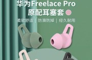 华为Freelace无线蓝牙耳机使用说明