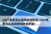 Windows7忘记开机密码怎么办？（解决Windows7开机密码遗忘问题的有效方法）