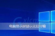 解决主机开机显示器无信号的问题（有效解决无信号问题的技巧和方法）