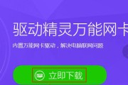 驱动精灵万能网卡版使用教程（解决网卡驱动问题的最佳选择）