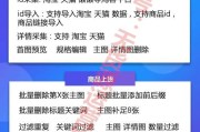 以淘宝无货源一键铺货，实现轻松创业的途径（无货源也能创业）