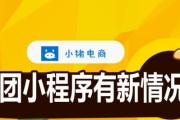 微商小程序开通流程详解（从零开始）