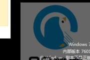 解决Windows副本不是正版的问题（如何合法化你的Windows副本）