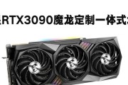 探究RTX3090的性能和应用领域（领先一代的显卡巨兽——RTX3090详细解析与评价）