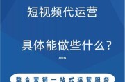 新手短视频运营的技巧大揭秘（教你如何快速上手并成功运营自己的短视频账号）