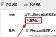 解决QQ热键冲突的有效方法（修改QQ热键冲突）