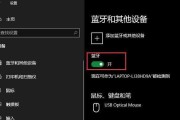 Win7电脑如何开启蓝牙功能（简单步骤助你打开Win7电脑的蓝牙）