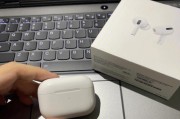 如何准确查看AirPodsPro的电量（AirPodsPro电量查询方法及关键注意事项）