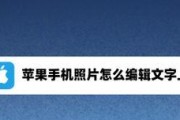 用苹果扫描照片，轻松管理相册（数字化时代下的智能相册管理利器）