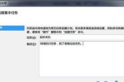 Win7定时关机设置方法（简单操作）