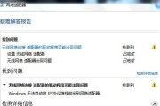 解决Win7网络红叉无法上网的问题（Win7网络连接问题解决方案）