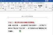 教你如何去除WORD页眉的横线（简单操作）