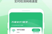 WiFi助手（打造稳定快速的无线网络体验）