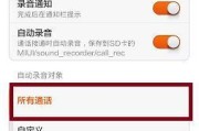 小米手机录音功能全解析（发现小米手机的隐藏录音功能，快来试试吧！）