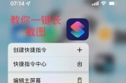 iPhone13助你轻松截取完美长图（掌握iPhone13的截屏技巧，享受畅快长图体验）