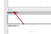 从混乱到有序（提升文档整洁度和专业性的小窍门）