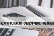 电脑突然无法开机的原因及解决方法（分析电脑无法开机的可能原因）