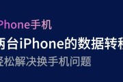 iPhone之间数据迁移设置详解（快速搬家不留痕迹）