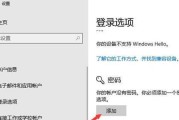 Win10设置无密码登录没有选项，如何解决（解决Win10设置无密码登录没有选项的方法及步骤）