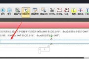 使用PDF编辑器编辑文字内容的方法与技巧（简单操作）