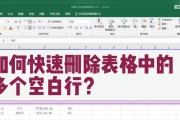 Word表格空白区域太多怎么删除？一步批量删除空白格的方法是什么？