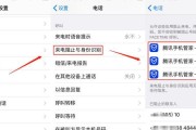 iPhone骚扰电话拦截教程（保护您的通讯隐私，轻松拦截烦人的骚扰电话）