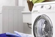 经常清洗洗衣机的重要性（保护衣物质量与延长洗衣机寿命）